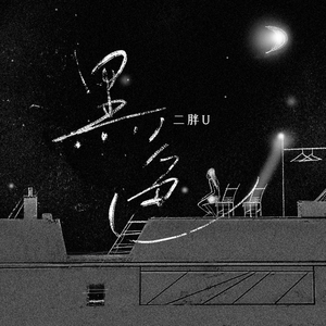 欧美艳星Nikki激情办公室
